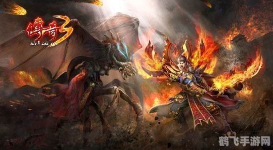 传奇3全新版本发布,玩家热议不断!