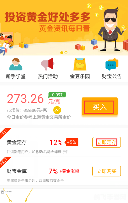 揭秘免费看黄金软件，玩转手游攻略，轻松掌握财富秘诀！