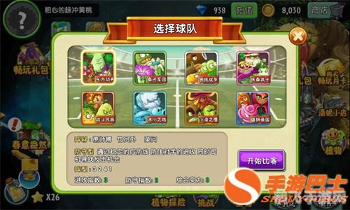 植物总动员,植物总动员手游攻略，打造你的植物战队