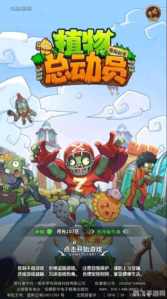 植物总动员,植物总动员手游攻略，打造你的植物战队