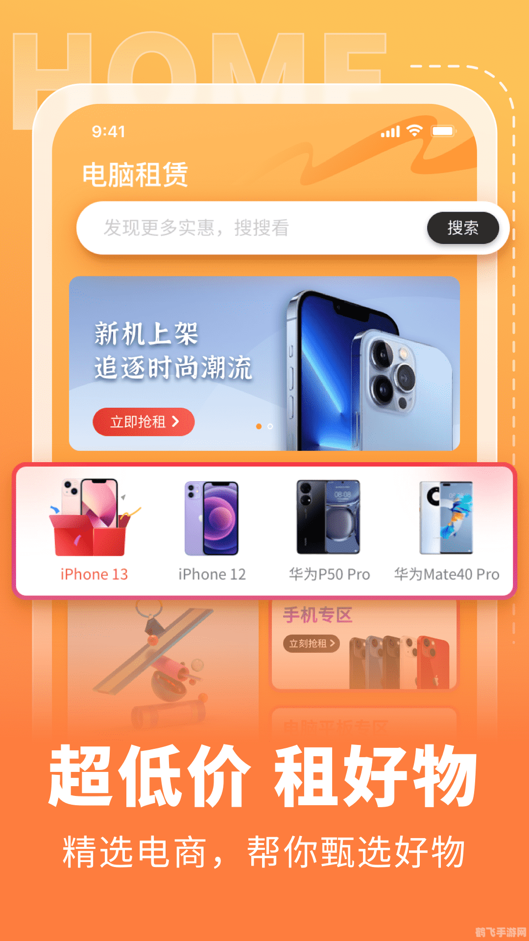 电脑租赁app,电脑租赁APP，一键租机，畅享手游新体验