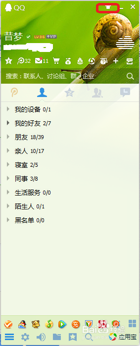 怎样弄qq透明皮肤,QQ透明皮肤设置攻略