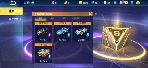 qq飞车bug刷永久车,QQ飞车手游，揭秘永久车获取攻略，零成本享受极速驰骋！