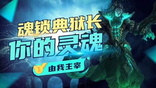 锁魂典狱长手游攻略，掌握监狱，成为真正的典狱长