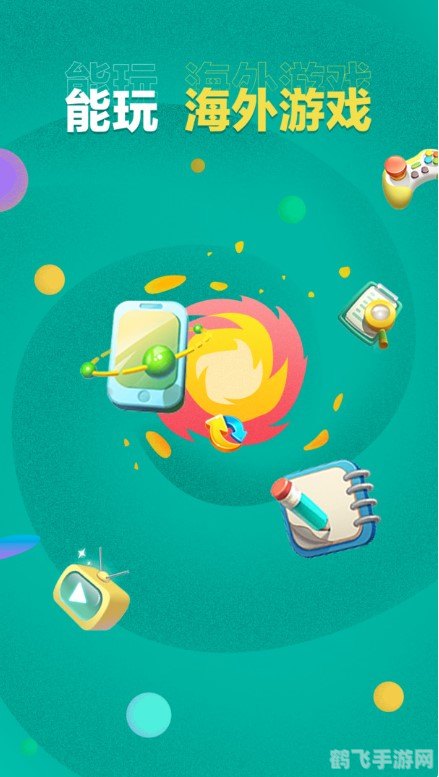 海尔手机软件,海尔手机软件，手游玩家的新选择，玩转游戏世界！