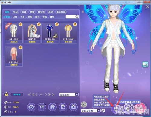 炫舞Q版人物打造攻略，让你的角色独具魅力！