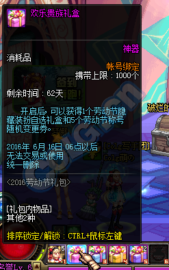 DNF2011劳动节礼包