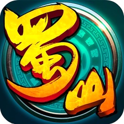 全民蜀山OL百度版