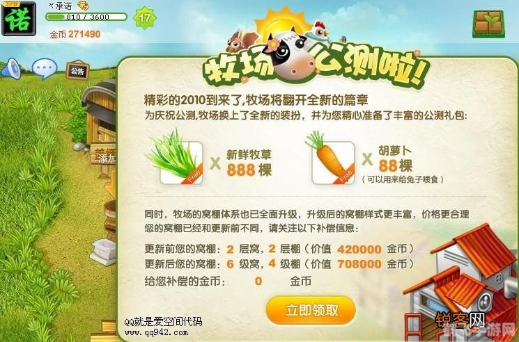 QQ农场快速升级攻略，优选作物，高效升级