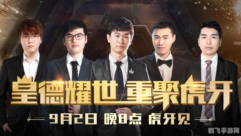 皇德耀世战队，闪耀电竞圈的明星之师