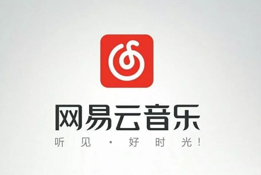 网易云音乐