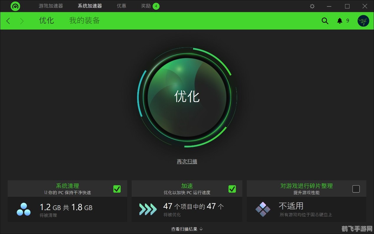 雷游优化器,雷游优化器