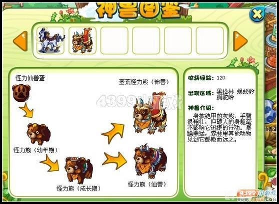 卡布西游怪力仙兽蛋揭秘