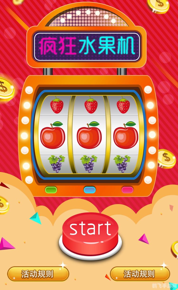 水果老虎机小游戏,水果老虎机小游戏攻略,玩转水果世界,赢取丰厚奖励!