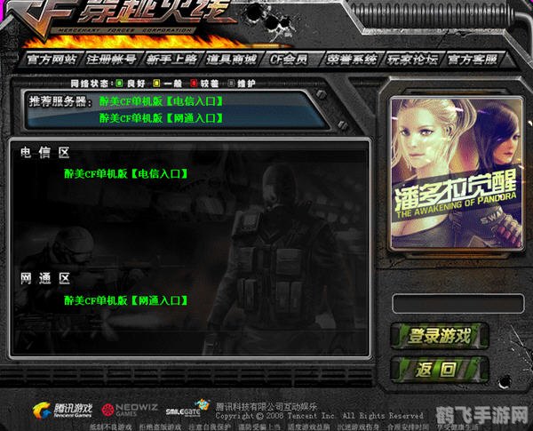 醉美CF单机版1.4玩法深度解析与高分攻略