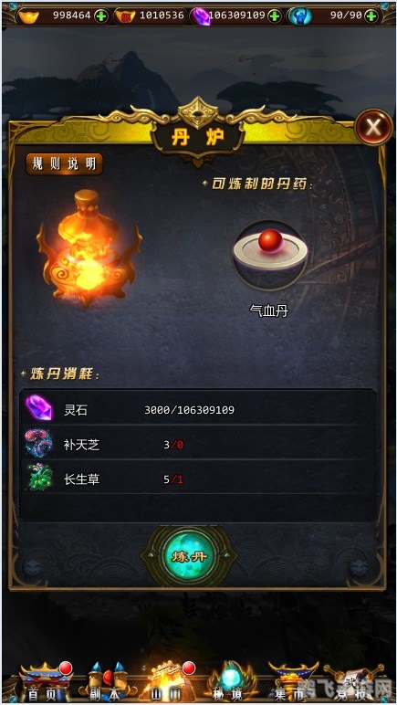 真火淬神出仙丹,真火淬神出仙丹手游攻略,炼丹之道与战斗技巧