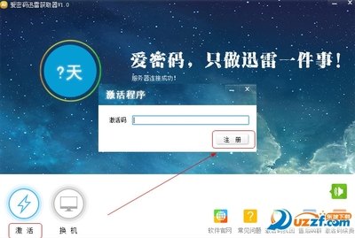 迅雷激活码免费大放送，畅游游戏世界！
