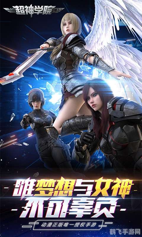 超神学院6什么时候出,超神学院6即将上线，手游玩法与攻略全解析