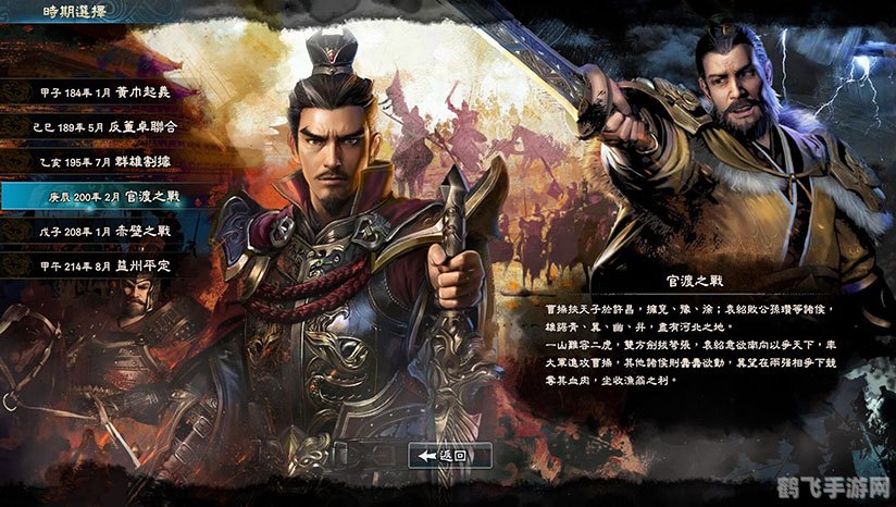 三国群英传iv,三国群英传IV手游攻略，逐鹿中原，群英荟萃