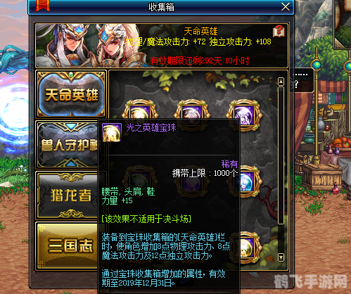 龙年力量宝珠探秘，解锁神秘力量，征服游戏世界！