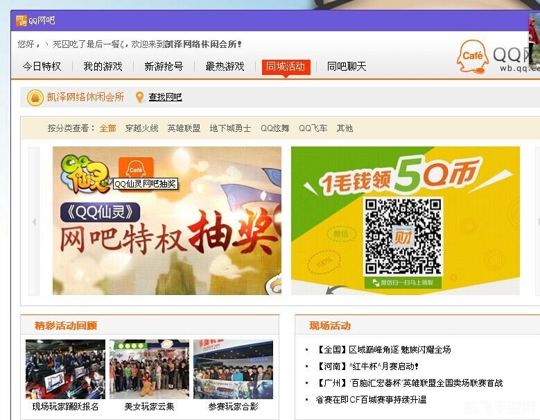 QQ网吧