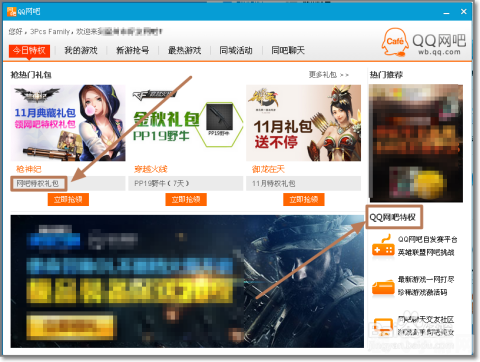 QQ网吧