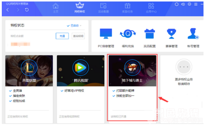 QQ网吧