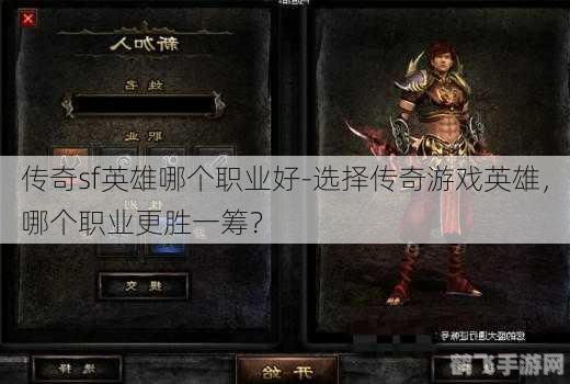 无英雄传奇sf,无英雄传奇sf手游攻略,如何成为顶尖玩家 无英雄传奇sf,无英雄传奇sf手游攻略,如何成为顶尖玩家