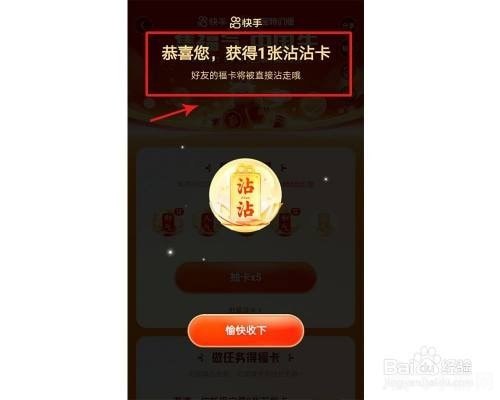 快手沾沾卡使用攻略,轻松获取好运卡,玩转快手集卡活动 快手沾沾卡使用攻略,轻松获取好运卡,玩转快手集卡活动