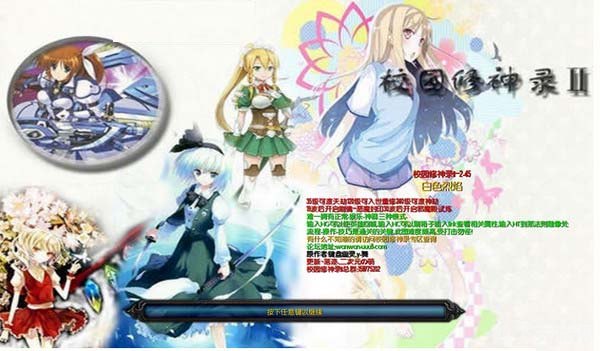 校园修神录2.4全面攻略，成为校园修神高手