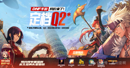 手机DNF热血来袭，指尖上的地下城冒险！