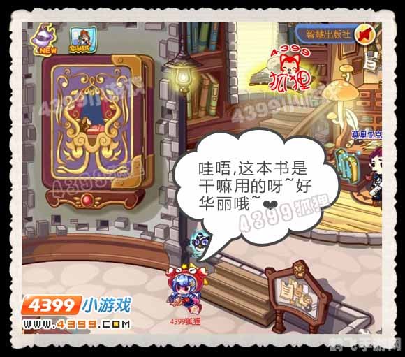 洛克王国探秘，寻找神秘的睡美人之书