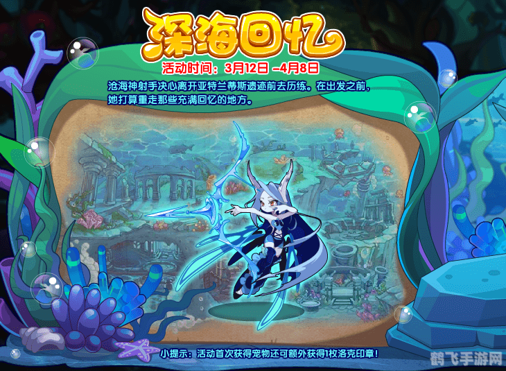 洛克王国神秘符咒鲨攻略,探索亚特兰蒂斯的深海传说