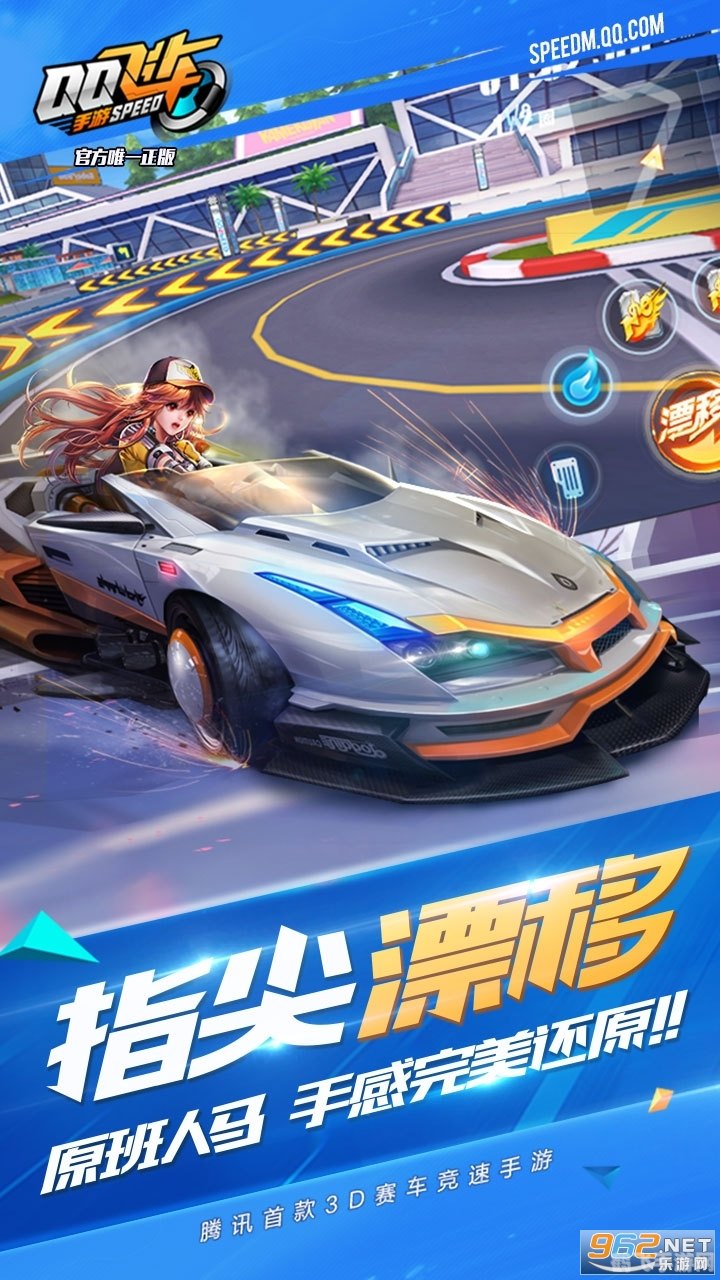 QQ飞车 QQ飞车