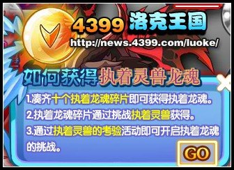洛克王国执着灵兽攻略,驯服与培养全解析 洛克王国执着灵兽攻略,驯服与培养全解析