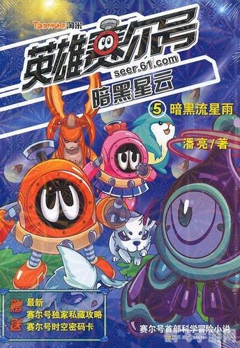 赛尔号改密码,赛尔号