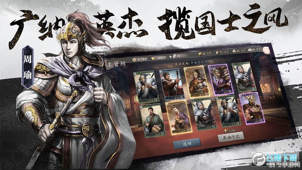 三国志13威力加强版手游攻略，逐鹿中原，一统天下