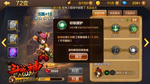 斗战神玉狐幻甲属性选择攻略