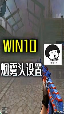 穿越火线最新烟雾头调法大揭秘,助你战场迷雾中称霸!