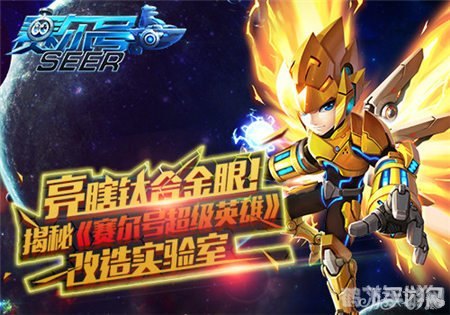 赛尔号悠悠进化手游攻略，打造你的最强赛尔战队