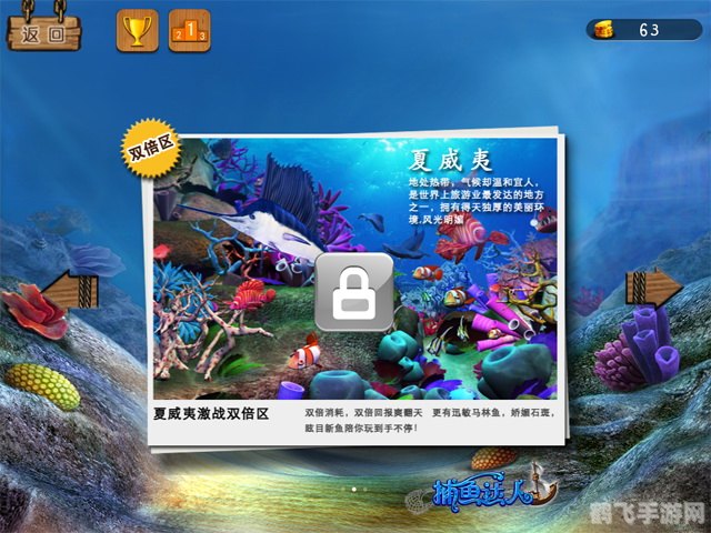 捕鱼达人2游戏攻略，利用修改器提升游戏体验