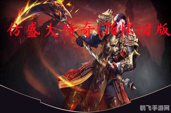 仿盛大传奇,仿盛大传奇