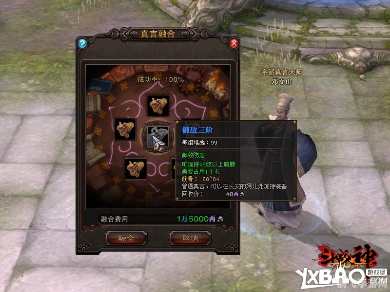 斗战神真言融合,斗战神真言融合,打造无敌战神的秘诀