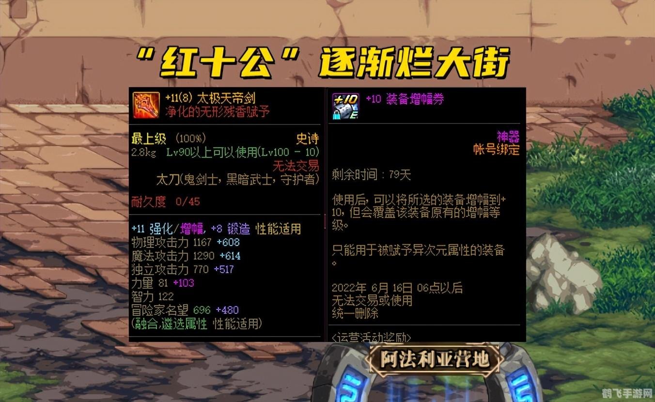 DNF手游红字装备净化攻略