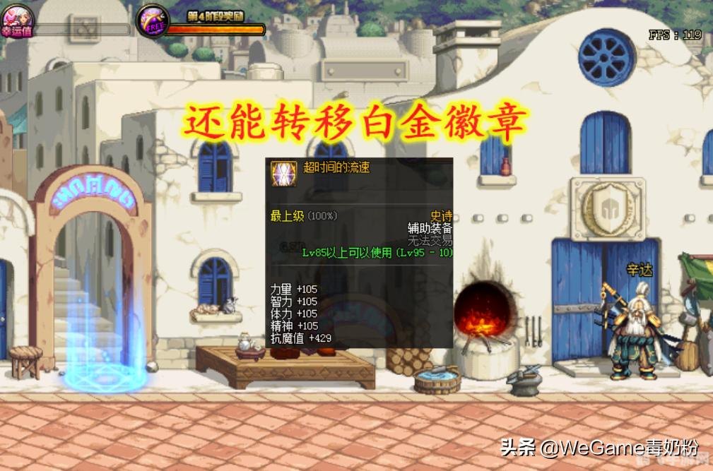 DNF手游红字装备净化攻略