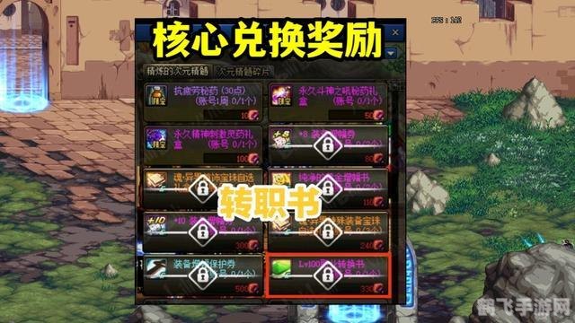 DNF手游红字装备净化攻略