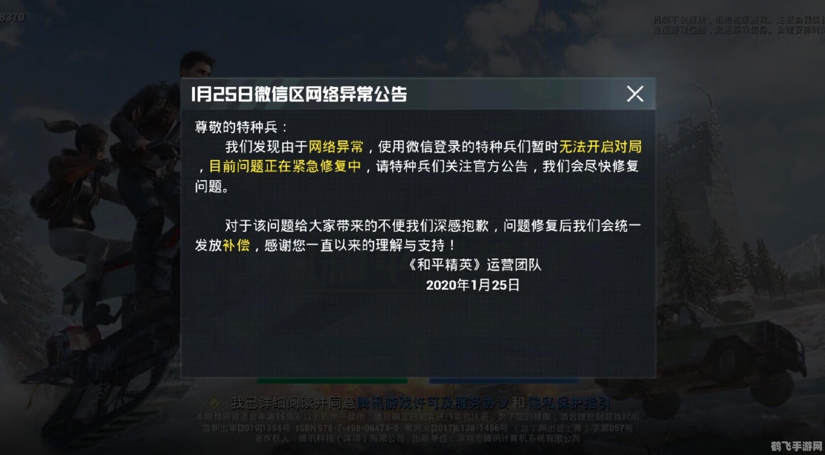 和平精英服务器崩溃应对指南,玩转战场,畅享吃鸡乐趣