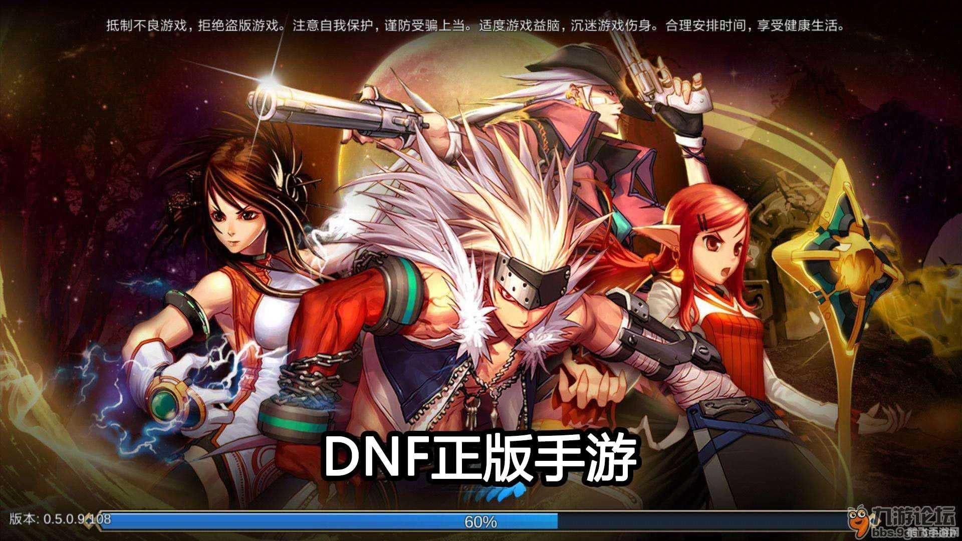 DNF极速版