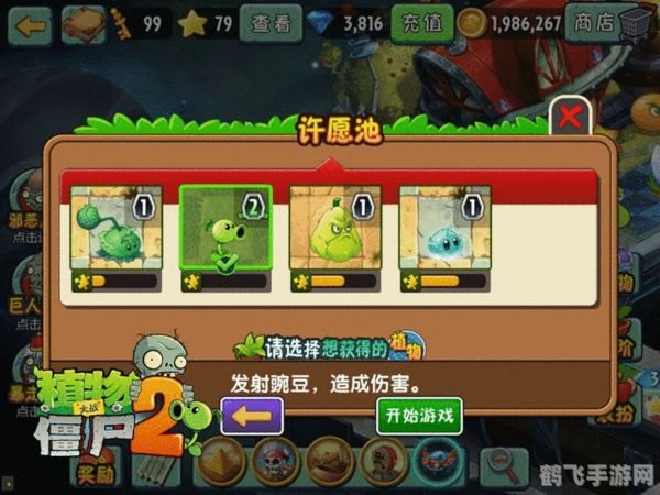 攻略3366小游戏植物大战僵尸2全面解析