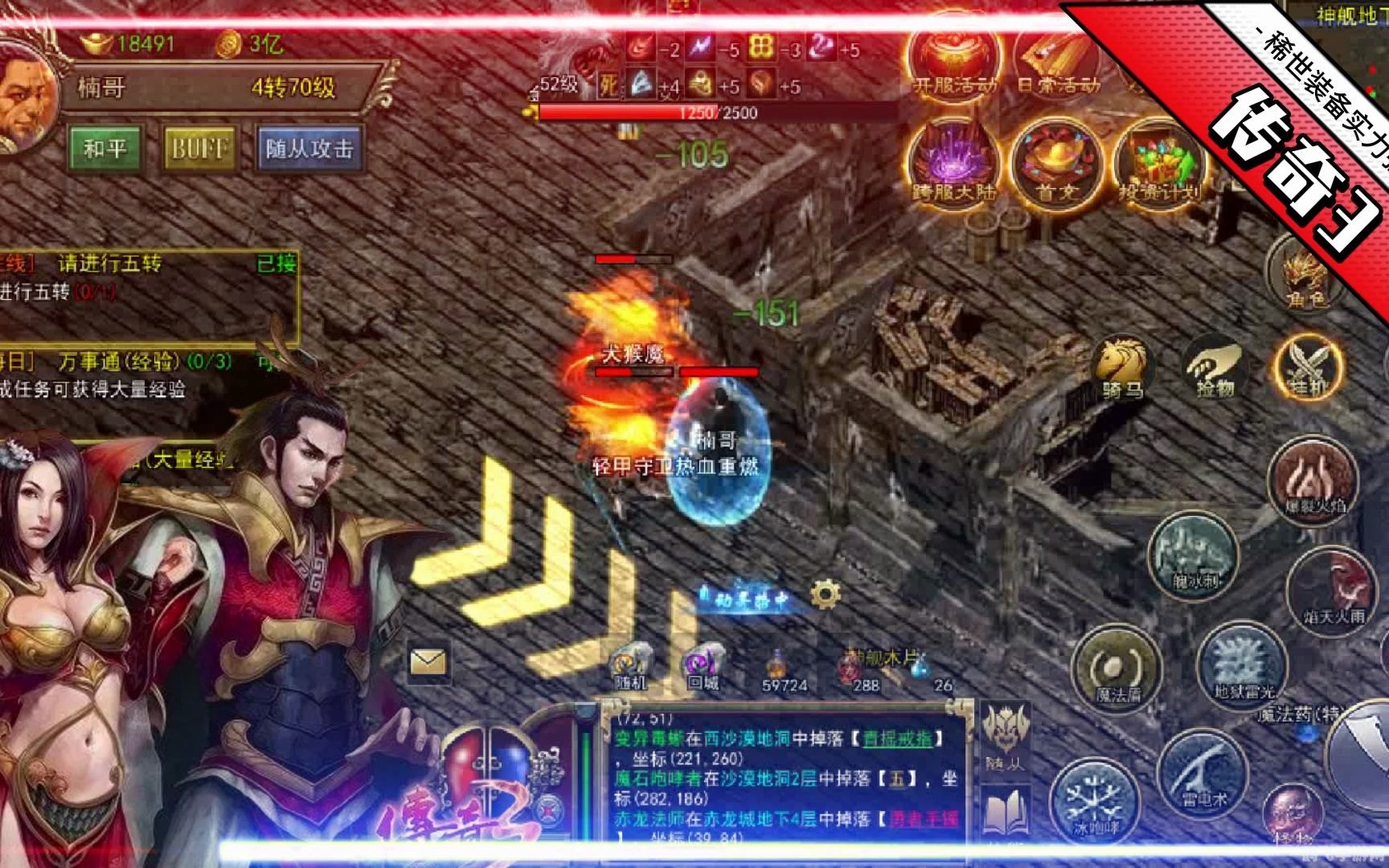 光通传奇三,光通传奇三手游攻略,探秘玛法大陆,成就传奇英雄 光通传奇三,光通传奇三手游攻略,探秘玛法大陆,成就传奇英雄